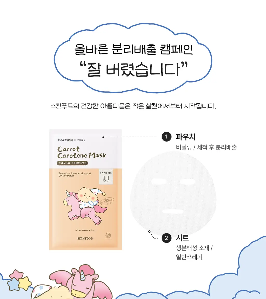 [5+2매/망곰 콜라보] 스킨푸드 캐롯 카로틴 마스크시트 5매 기획 (+2매) (+망곰 헤어 고정시트) 상세페이지 27
